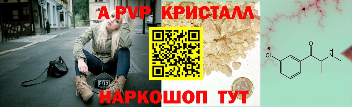 А ПВП  А ПВП СК  А ПВП мука  Вход с VPN  наркота  Зеленогорск  A PVP СК КРИС 