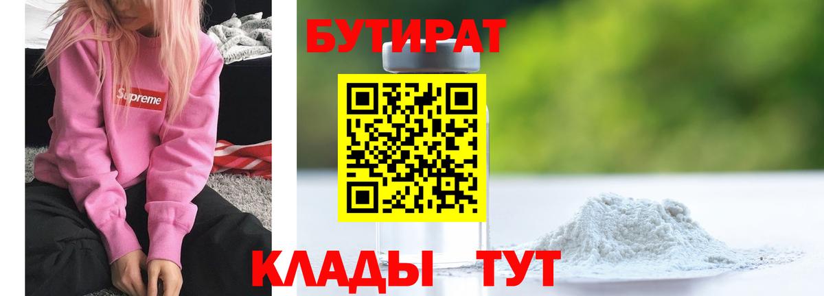 Бутират вода Зеленогорск