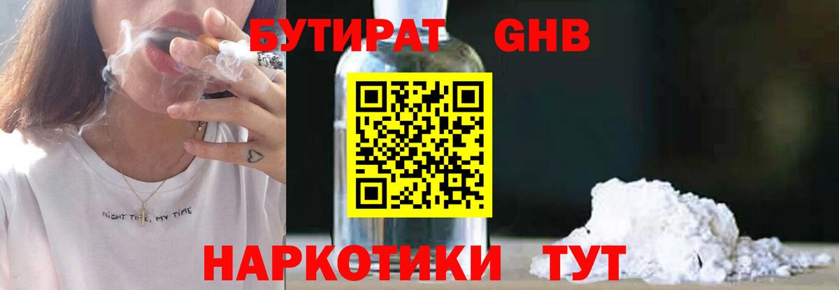Бутират BDO  Вход с VPN  Зеленогорск 