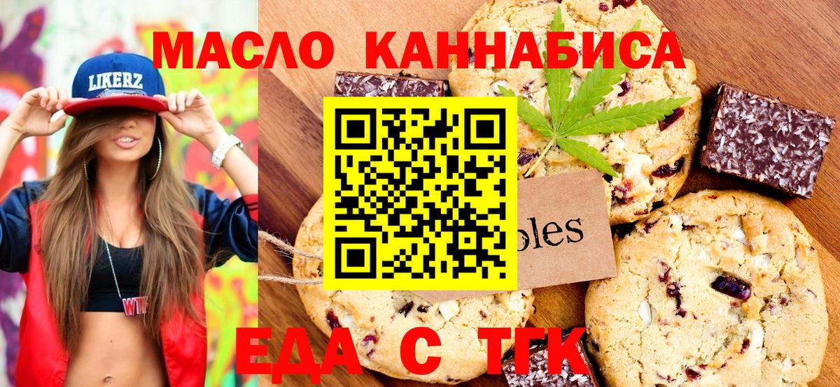 Еда ТГК конопля Зеленогорск