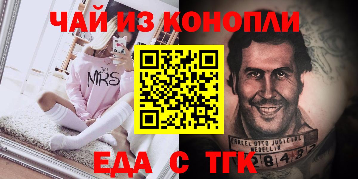 Зеленогорск  Еда ТГК конопля  Вход с VPN 