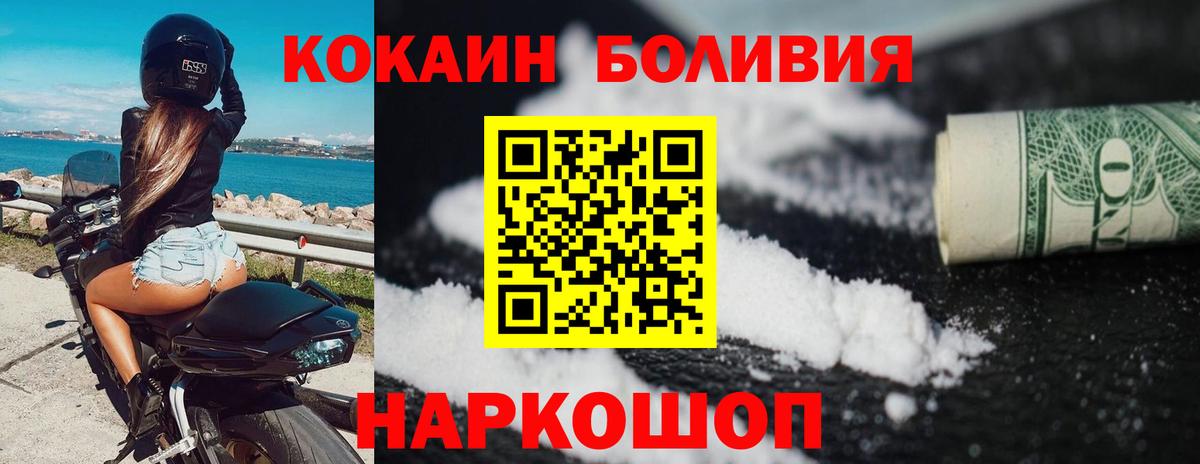 КОКАИН FishScale  Cocaine Боливия  COCAIN  Зеленогорск 