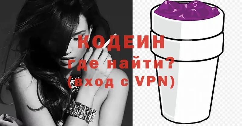 Кодеин Purple Drank  магазин    Зеленогорск 