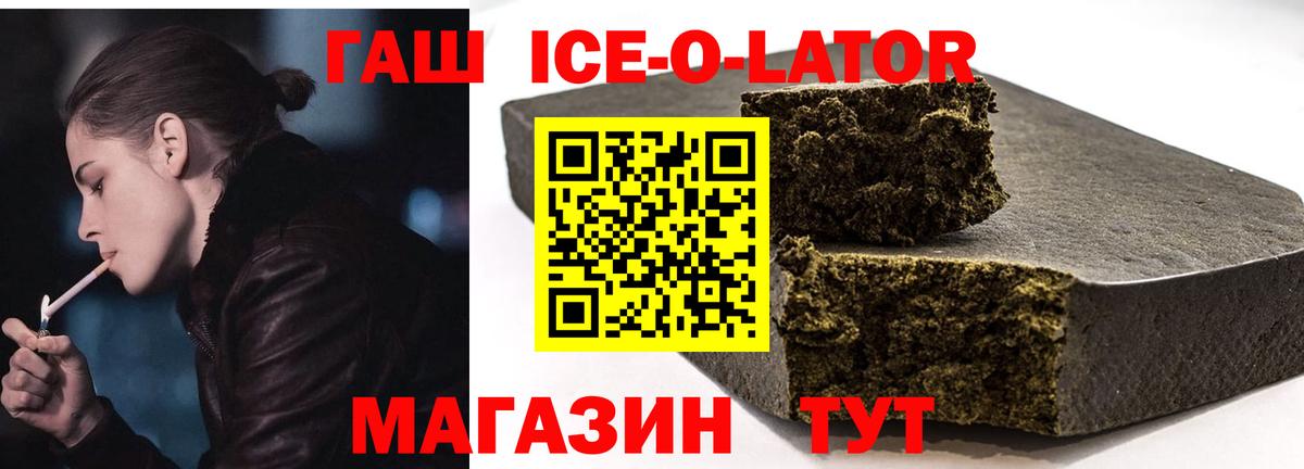 Гашиш ice o lator Зеленогорск