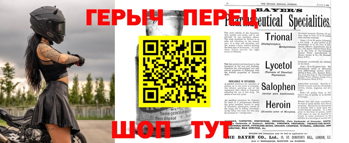 ГЕРОИН хмурый Зеленогорск