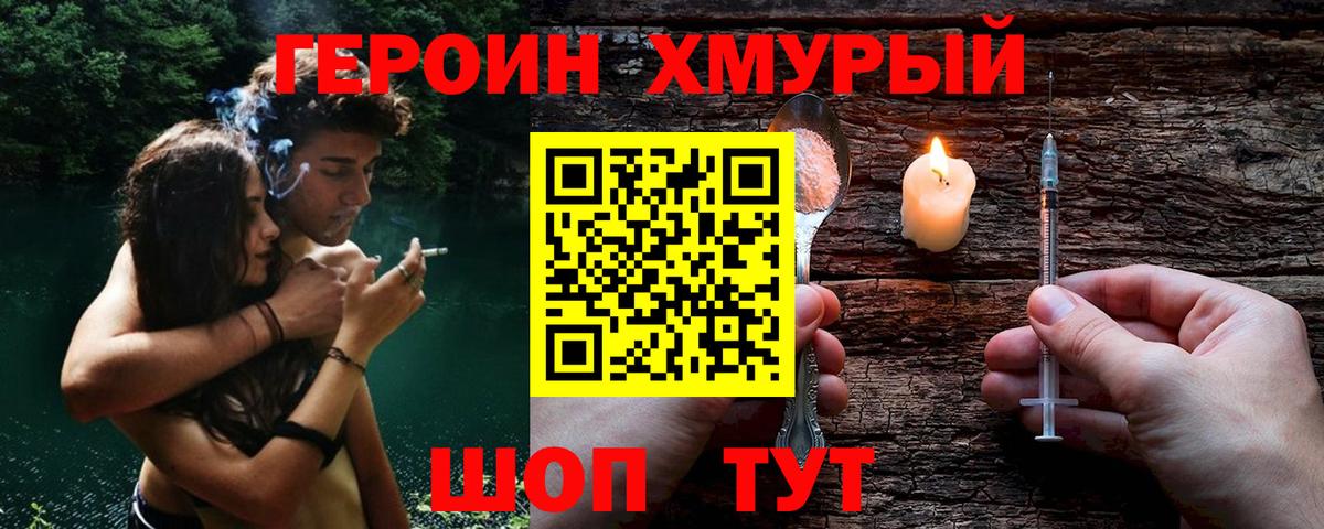 ГЕРОИН Афган  Вход с VPN  Зеленогорск 