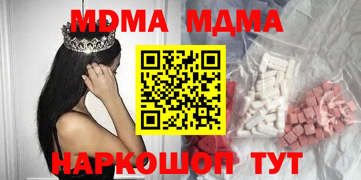 МДМА  Зеленогорск  MDMA кристаллы  МДМА кристаллы 