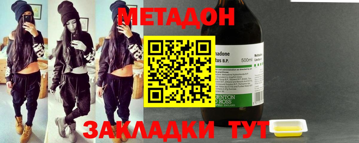Метадон кристалл  Вход с VPN  Метадон белоснежный  Зеленогорск 