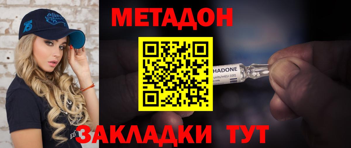 Метадон мёд Зеленогорск