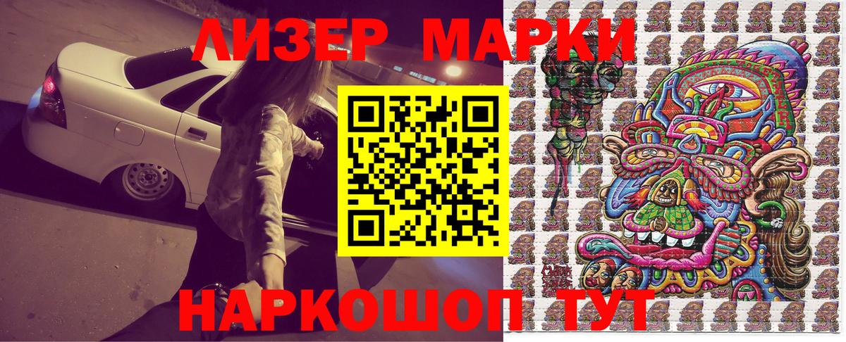 Марки 25I-NBOMe 1,8мг Зеленогорск